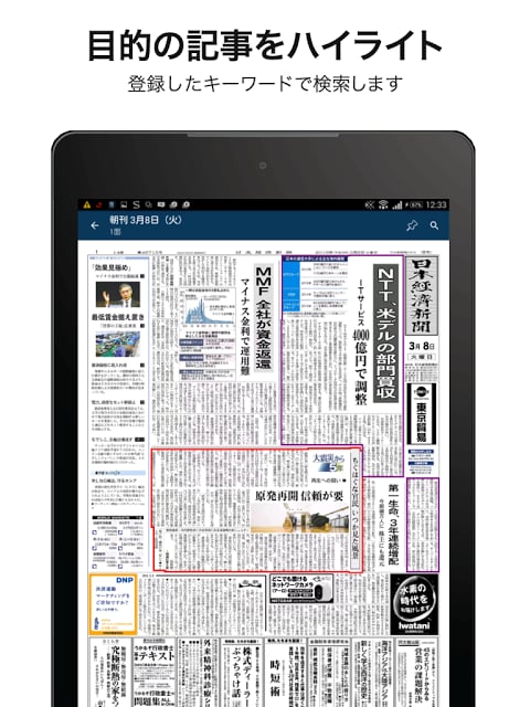 日本経済新闻 纸面ビューアー截图6