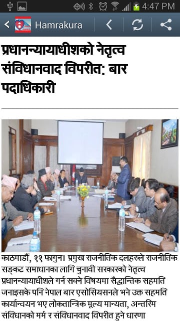 Nepali News截图1
