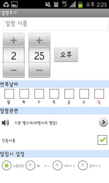 2018년 평창 알람截图2