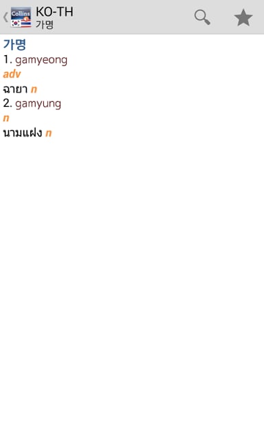 Korean&lt;&gt;Thai Dictionary TR截图7