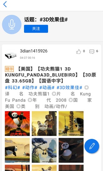 立影3D电影论坛截图1