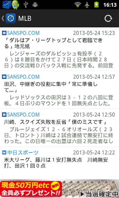 プロ野球ニュース速报截图3