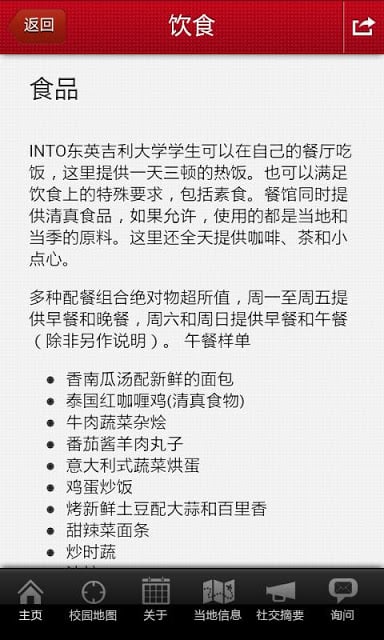 INTO东英吉利大学截图2