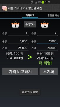 제품 가격비교 &amp; 할인율 계산截图