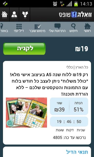 וואלה!שופס - Walla!shops截图4