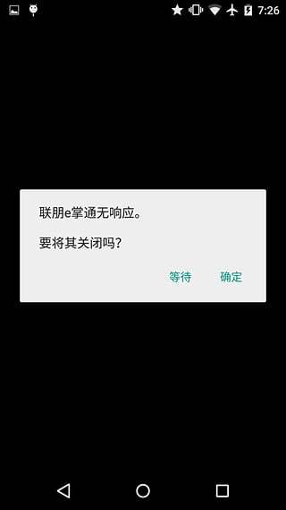 联朋e掌通截图2