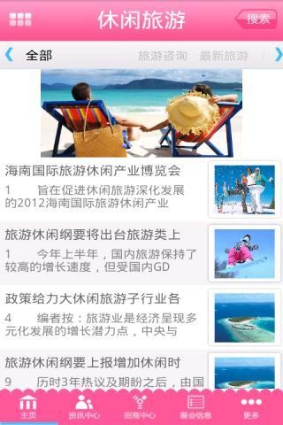 休闲旅游截图2