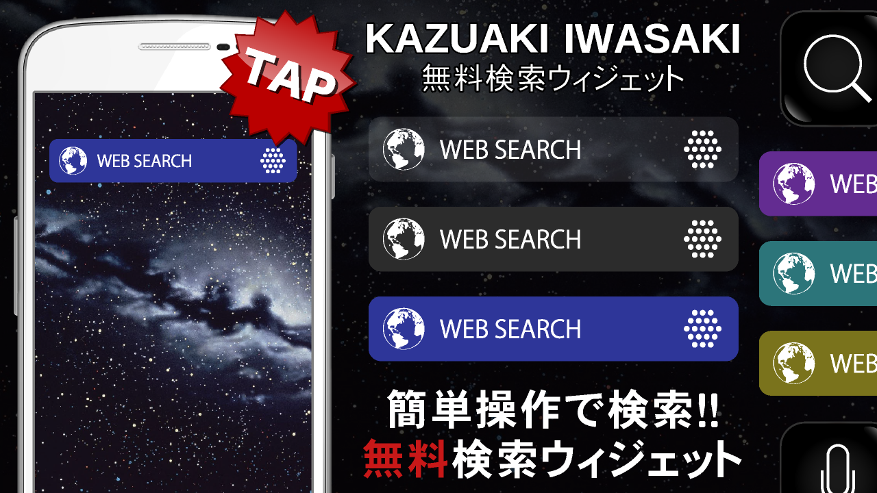 SORAJECT-Search Widget截图1