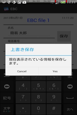 EBC pro　简単连络先交换ツール截图2