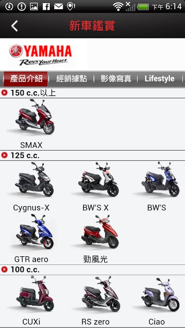 YAMAHA 心行动截图6