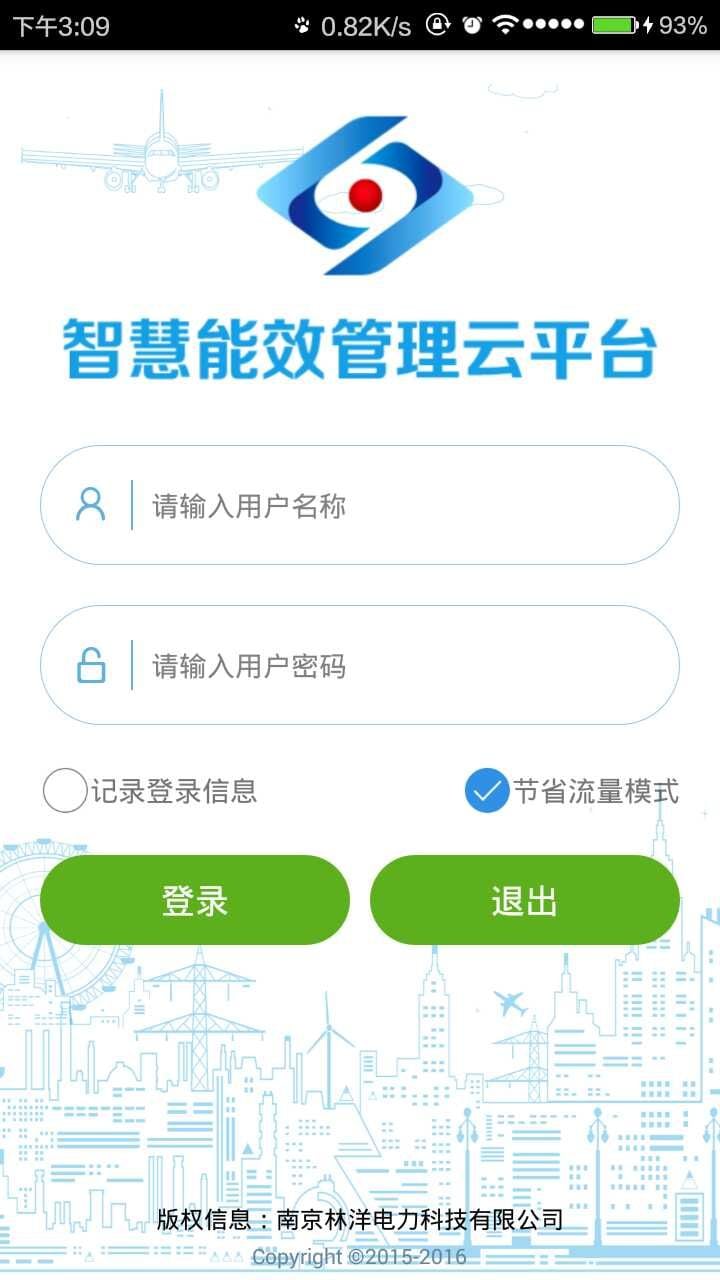 智慧能效管理云平台截图4