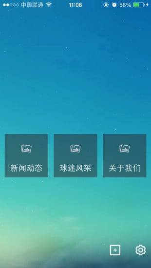 梅州围龙球迷俱乐部截图2