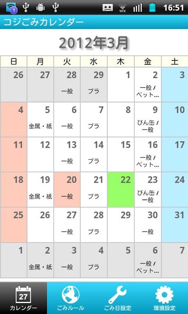 コジごみカレンダー截图4
