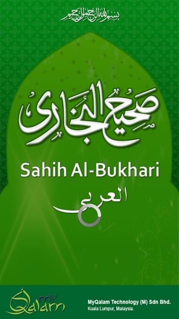 Sahih Al-Bukhari - Arabic截图3