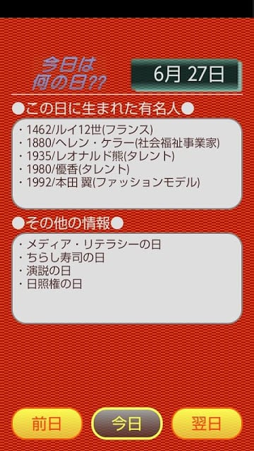 今日は何の日?? つかみはOK！截图1