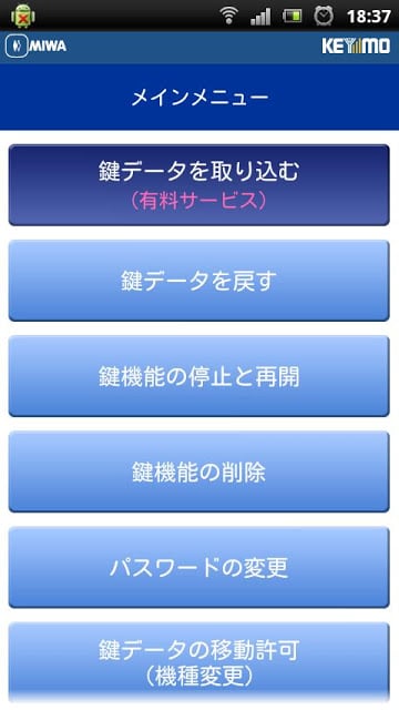 KEYMO Android版截图2