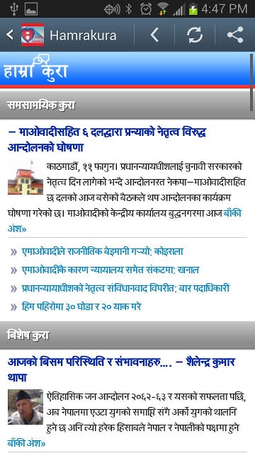 Nepali News截图2