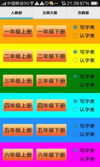 儿童学前汉字截图3