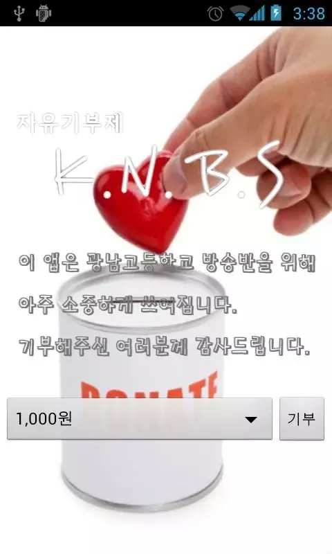 KNBS Donate截图1