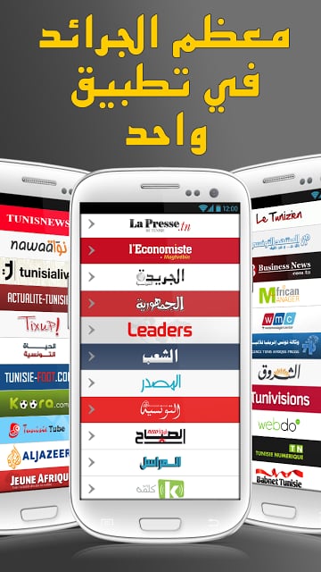 Tunisia Press截图7