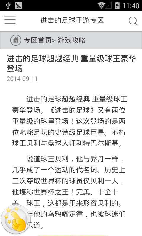 进击的足球手游攻略截图3