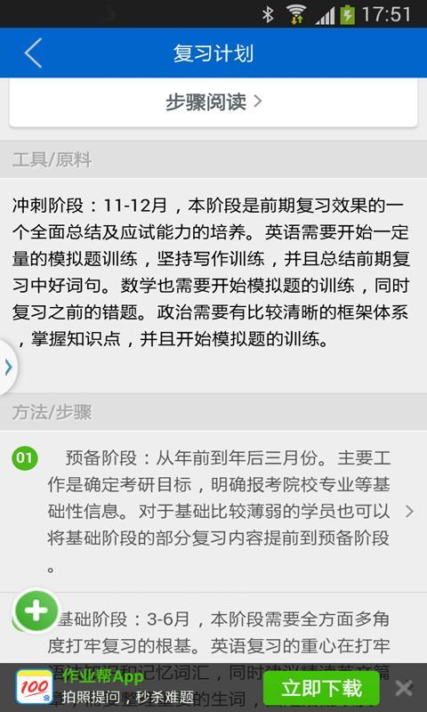 考研英语冲刺助手截图2