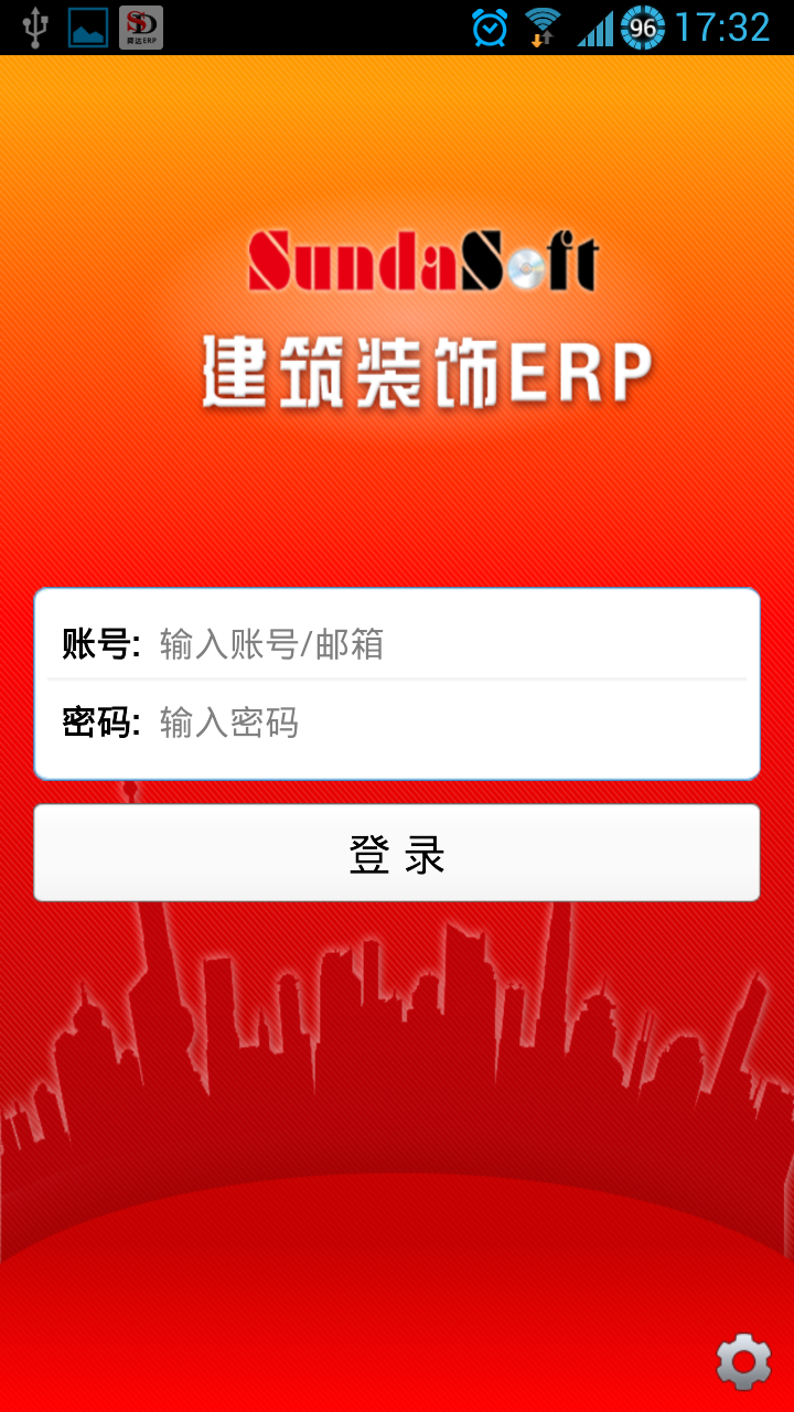 舜达ERP截图1