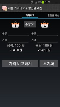 제품 가격비교 &amp; 할인율 계산截图