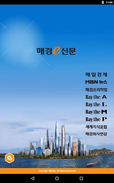 매경e신문 for Tab截图5