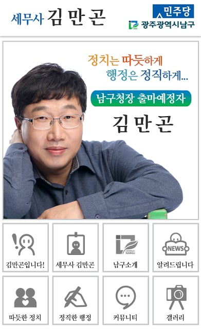 김만곤截图2