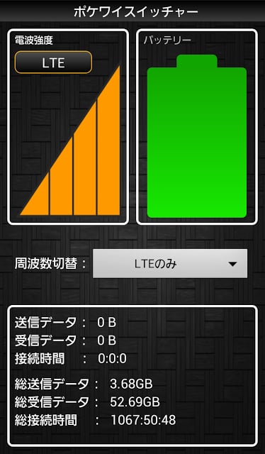 ポケワイスイッチャー截图6