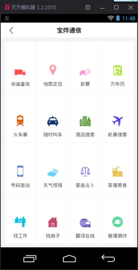 宝烨通信截图1