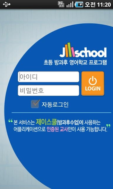 제이스쿨截图1