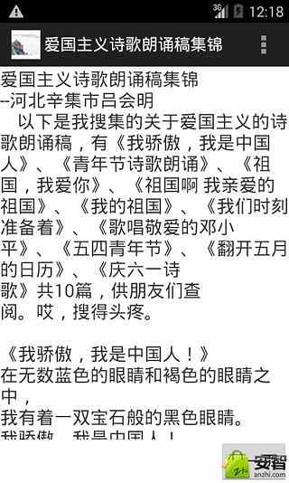 爱国主义诗歌朗诵稿集锦截图1