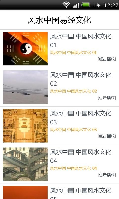 风水中国易经文化截图1