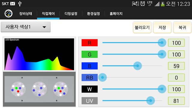 ReefLED조명제어截图2