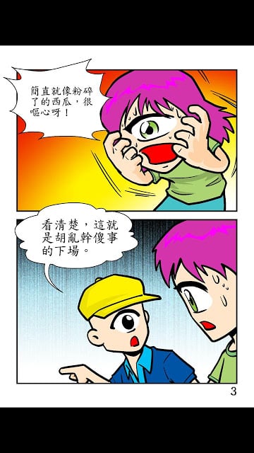 单眼族漫画「我……」截图1