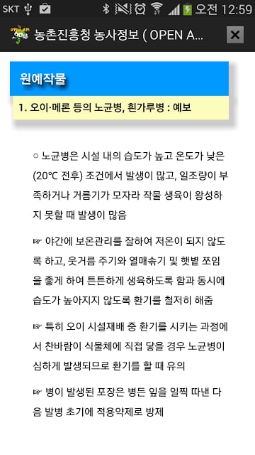 농촌진흥청 농사정보 ( Open API )截图10