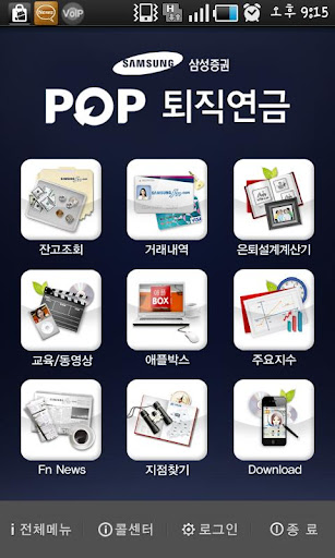 삼성증권 POP 퇴직연금截图1