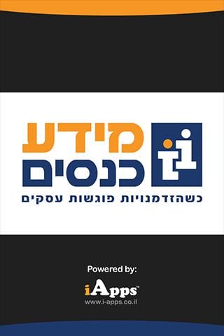 מידע כנסים - Meda Conferences截图2