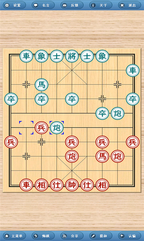 象棋(单机版)截图3