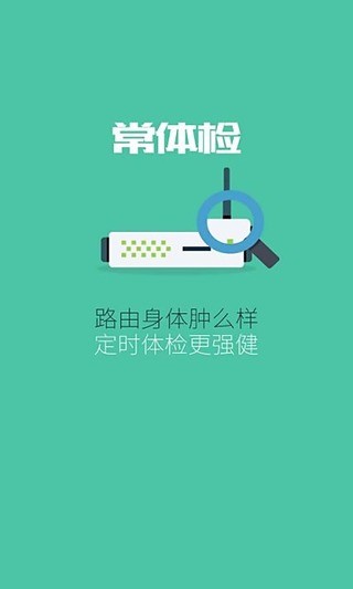 WiFi路由智能管家截图2