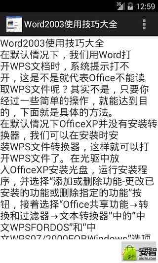 Word2003使用技巧大全截图1