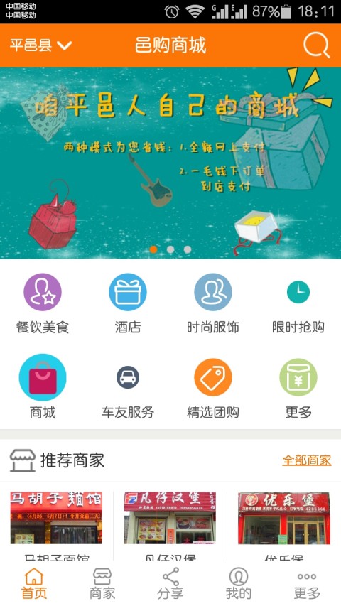 邑购截图2