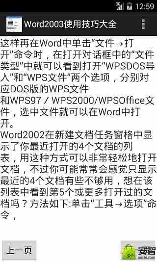 Word2003使用技巧大全截图4