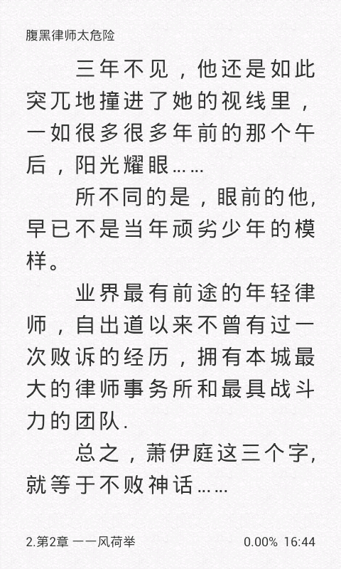 腹黑律师太危险截图4