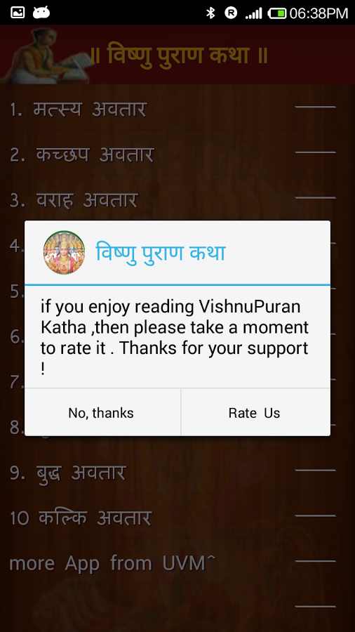 Vishnu Puran Katha in hindi截图2