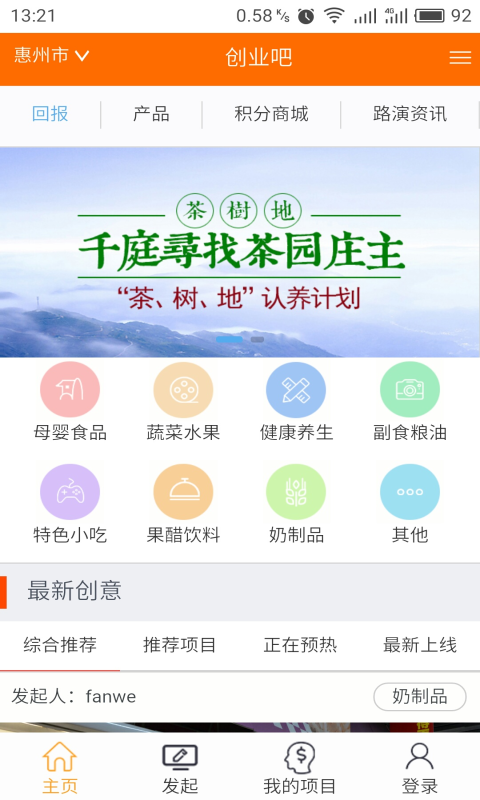 创业吧众筹截图1