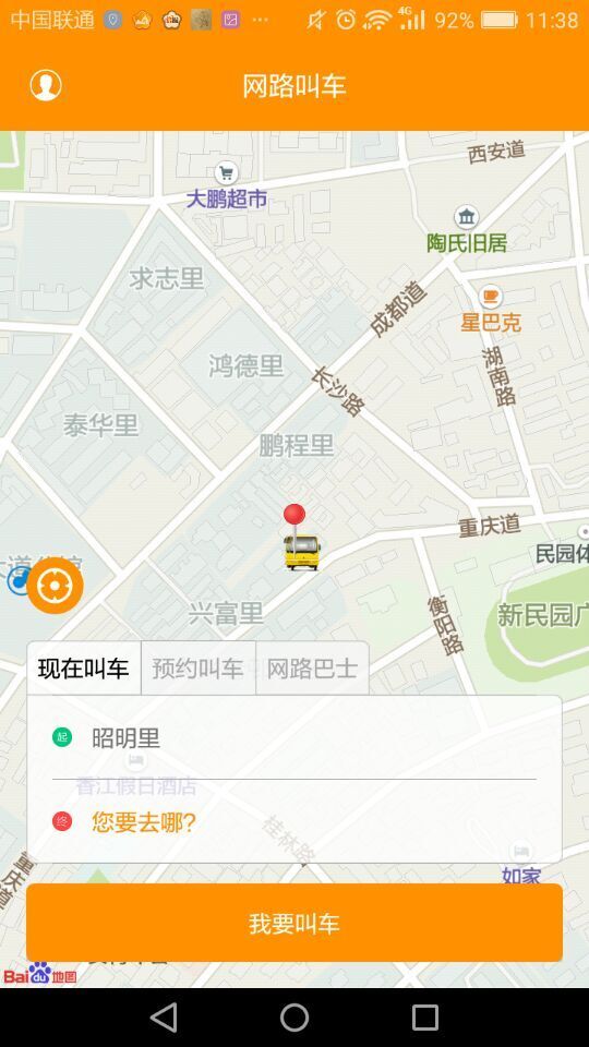 114网路叫车截图3