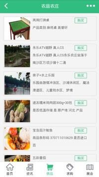 中国生态农庄平台截图